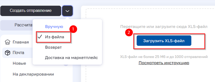 Почта России - Отправка - 8990