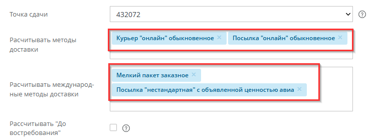 Почта России - Отправка - 8244