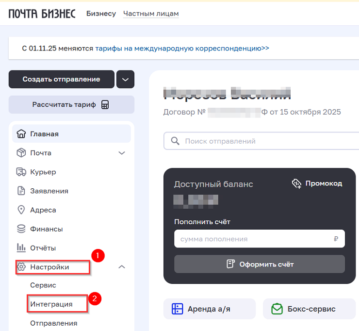 Почта России - Отправка - 1274