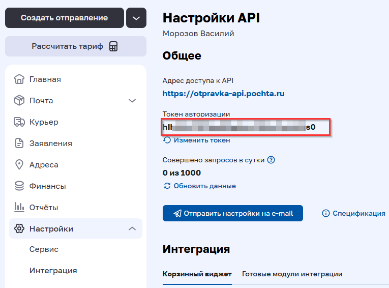 Почта России - Отправка - 5837