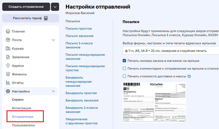 Почта России - Отправка - 6435