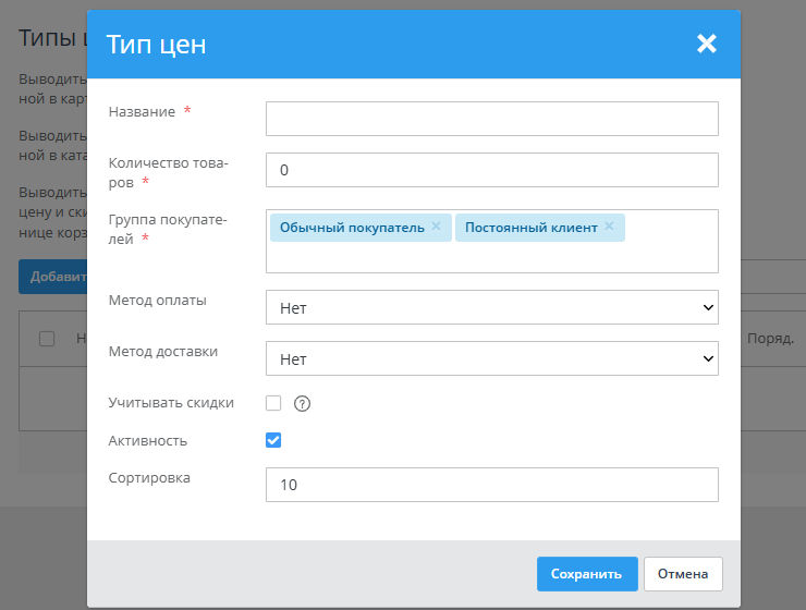 Типы цен от групп покупателей - 4047