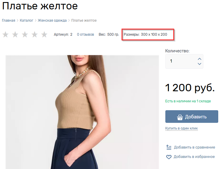 Вес, единица измерения, габариты, наличие - 1407