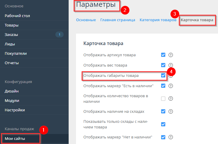 Вес, единица измерения, габариты, наличие - 1560