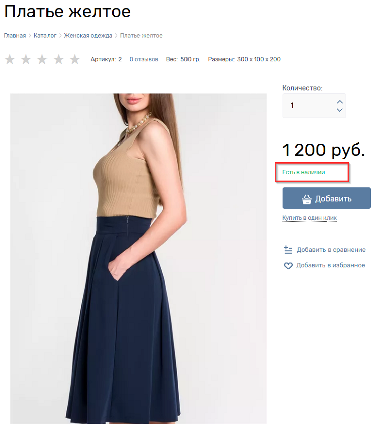 Вес, единица измерения, габариты, наличие - 9479