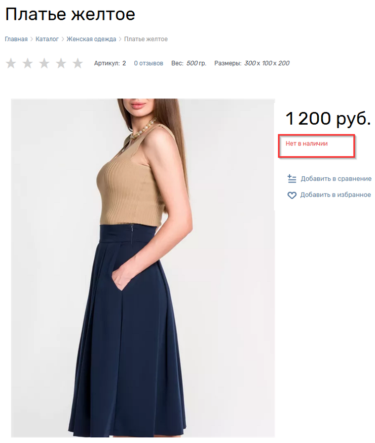 Вес, единица измерения, габариты, наличие - 4766