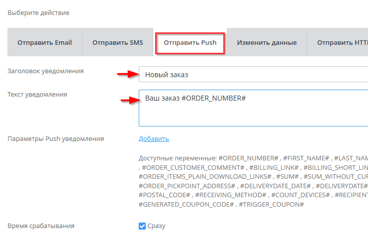 Push-уведомления для мобильных приложений - 2106