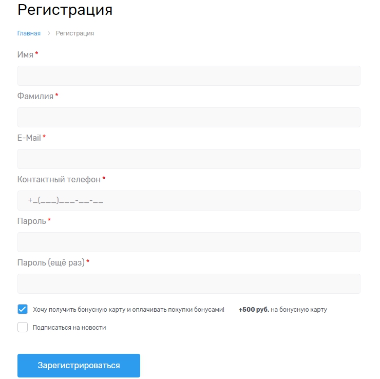 Регистрация покупателей