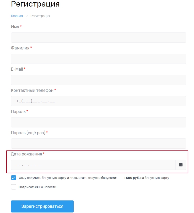 Регистрация покупателей