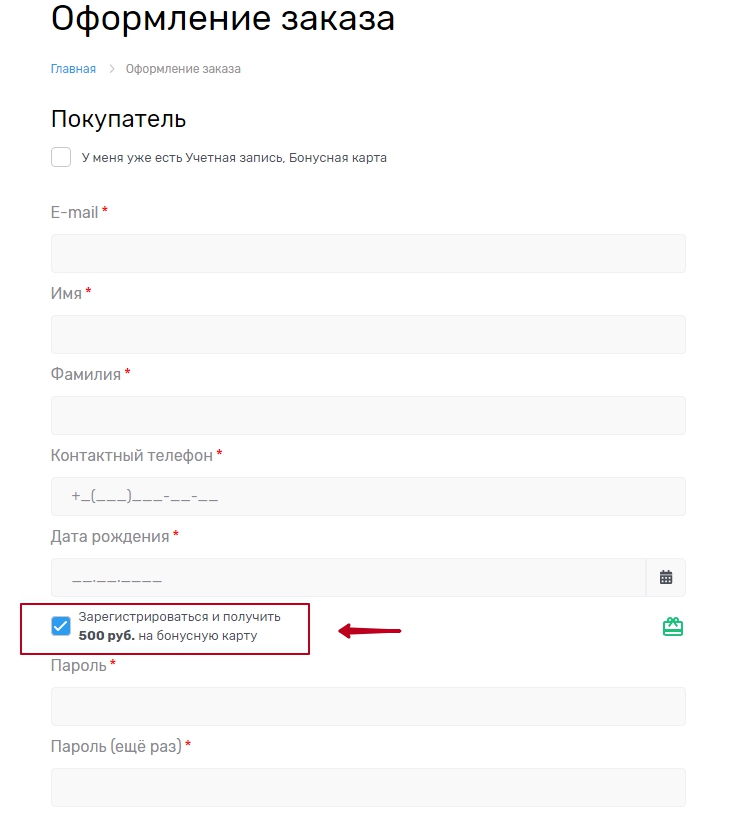 Регистрация покупателей