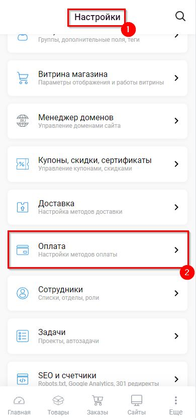 Далее, перейдем к настройкам на стороне магазина. В интернет-магазине, перейдите в панель администрирования, пункт меню Настройки->способы оплаты и нажмите на кнопку “Добавить способ оплаты”