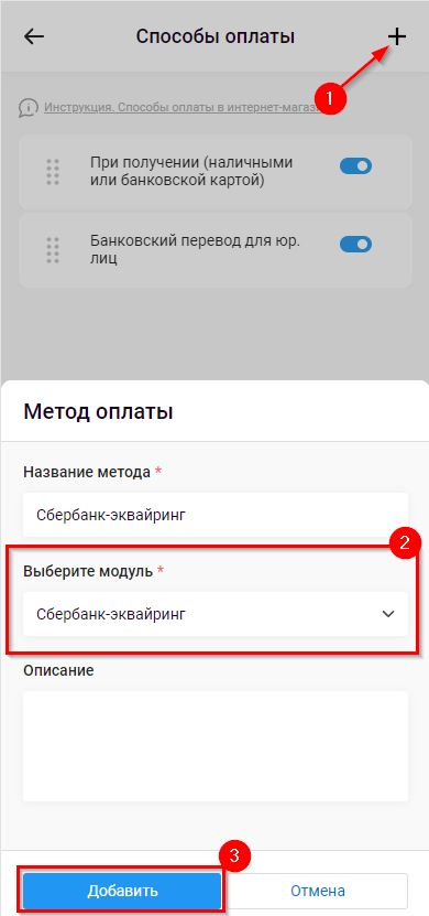 Подключение метода оплаты Сбербанк-Эквайринг - 3921
