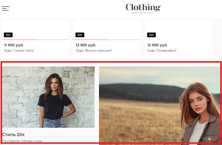 Шаблон "Clothing" - 7058