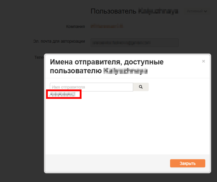 Модуль SMS-Consult - 8916