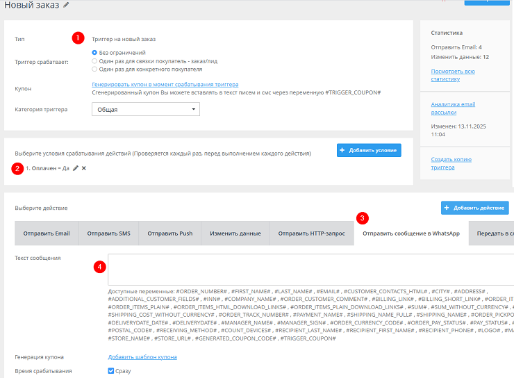 Создание триггера - 6215