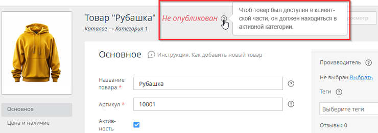 Недоступность товаров, категорий и страниц на витрине магазина - 9253