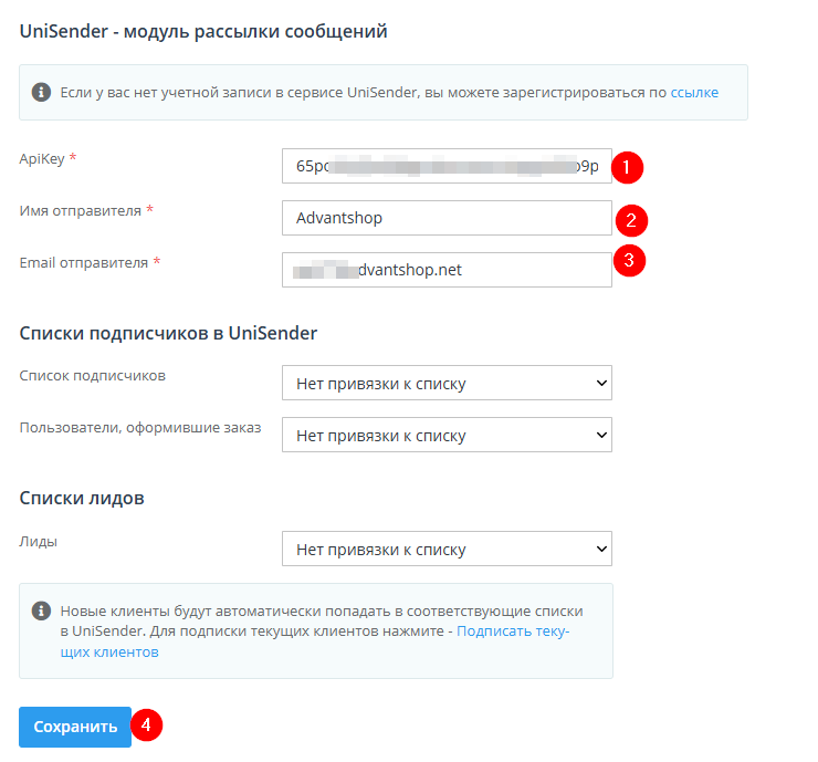 Настройка сервиса рассылок Unisender - 5485