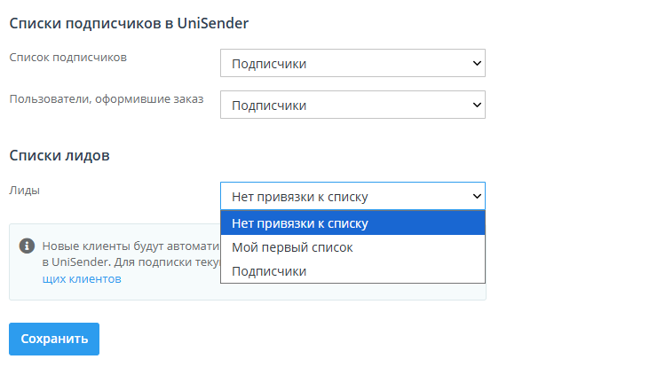 Настройка сервиса рассылок Unisender - 8544