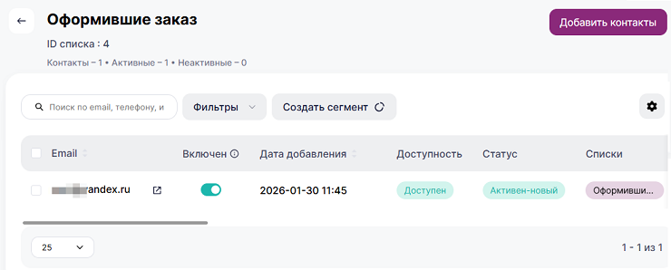 Настройка сервиса рассылок Unisender - 4599