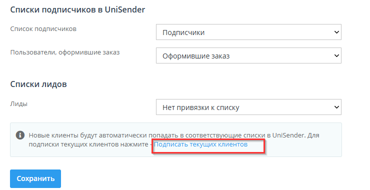 Настройка сервиса рассылок Unisender - 3294
