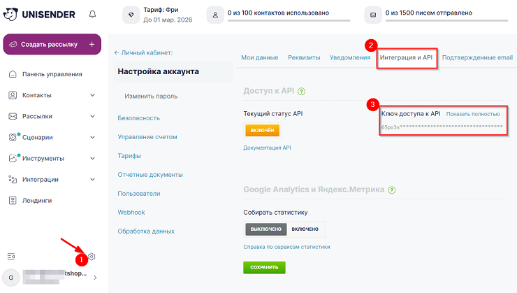 Настройка сервиса рассылок Unisender - 8173