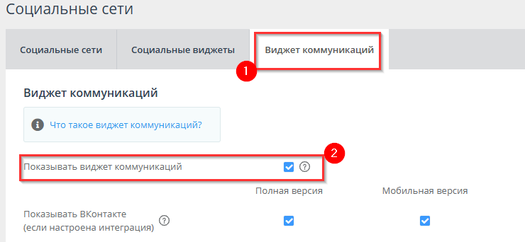 Виджеты коммуникаций - 2879