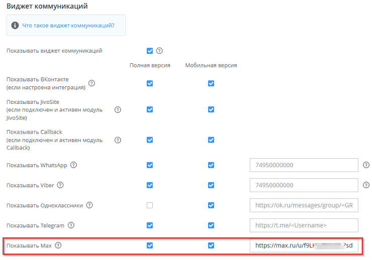 Виджеты коммуникаций - 6034