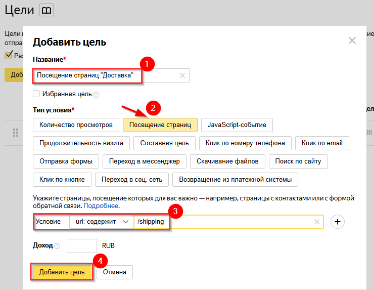 Установка счетчика Яндекс.Метрика, настройка целей - 8732