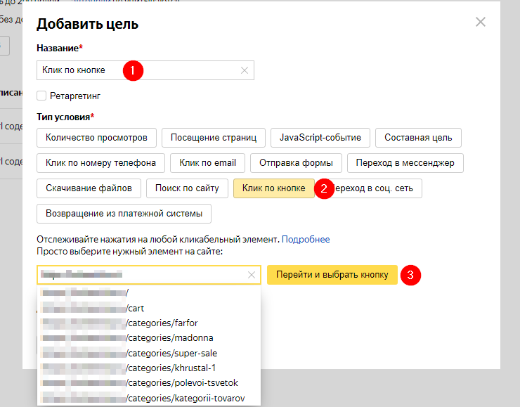 Установка счетчика Яндекс.Метрика, настройка целей - 4751