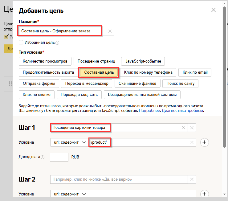 Установка счетчика Яндекс.Метрика, настройка целей - 3991