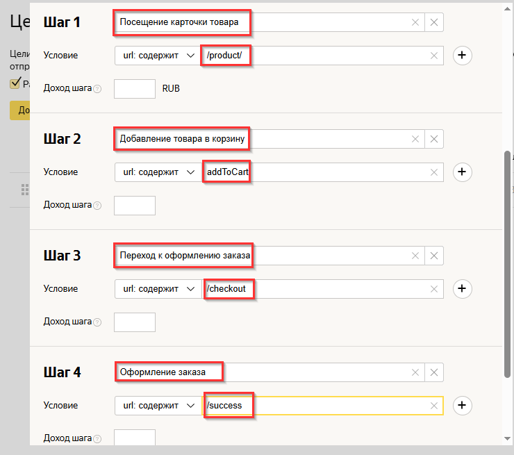 Установка счетчика Яндекс.Метрика, настройка целей - 6299