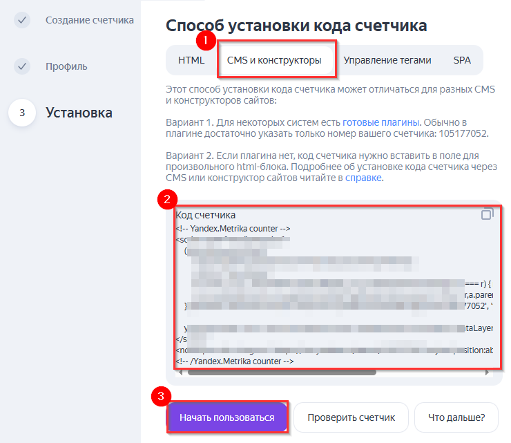 Установка счетчика Яндекс.Метрика, настройка целей - 5068