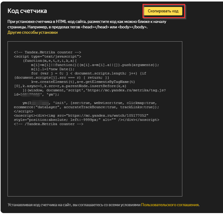 Установка счетчика Яндекс.Метрика, настройка целей - 5303