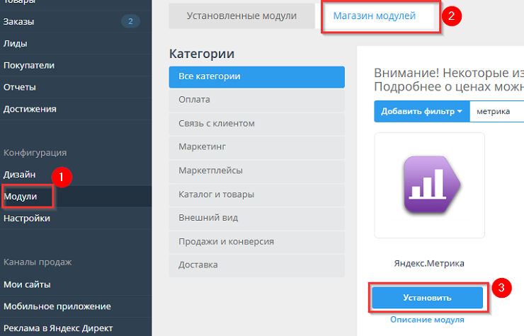 Установка счетчика Яндекс.Метрика, настройка целей - 6262
