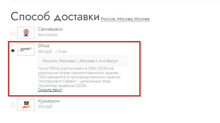 Служба доставки 5Post - 5770