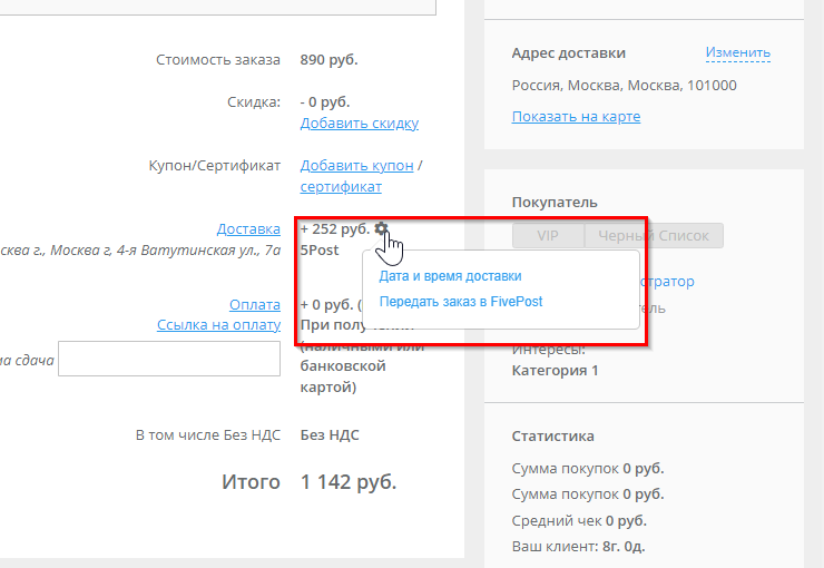 Служба доставки 5Post - 4420