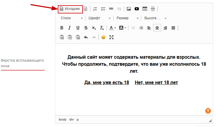 Вслывающее окно. Окно 18+ - 6833
