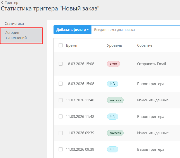 Аналитика по срабатыванию триггера - 1173