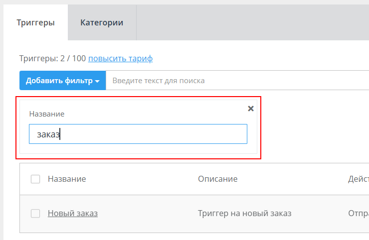 Аналитика по срабатыванию триггера - 7408