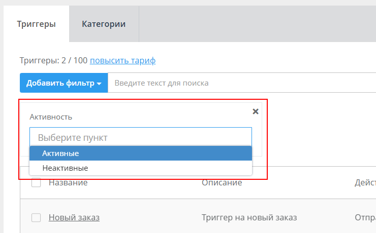 Аналитика по срабатыванию триггера - 9233