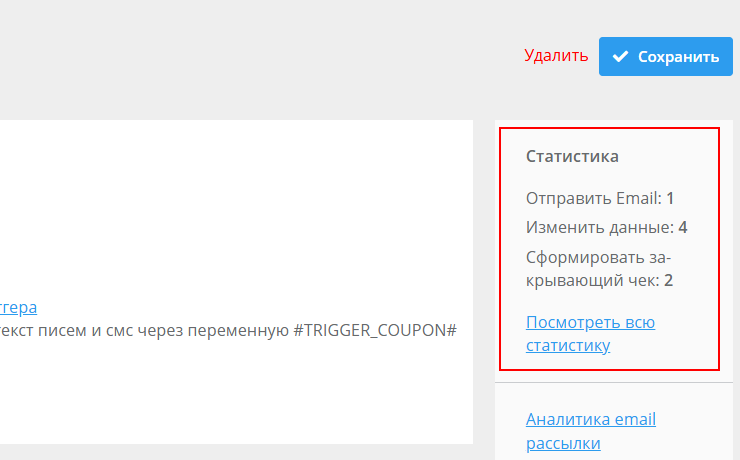 Аналитика по срабатыванию триггера - 5329