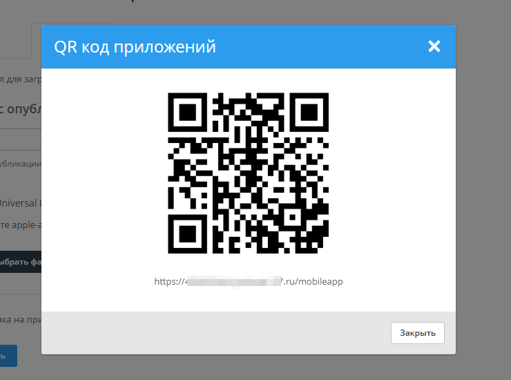 Размещение QR кода для скачивания приложения - 9355