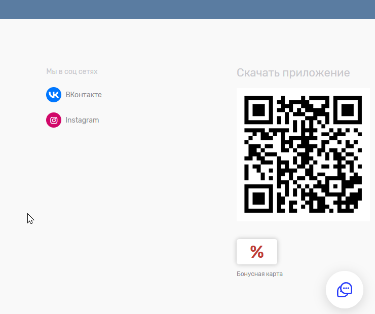 Размещение QR кода для скачивания приложения - 9091