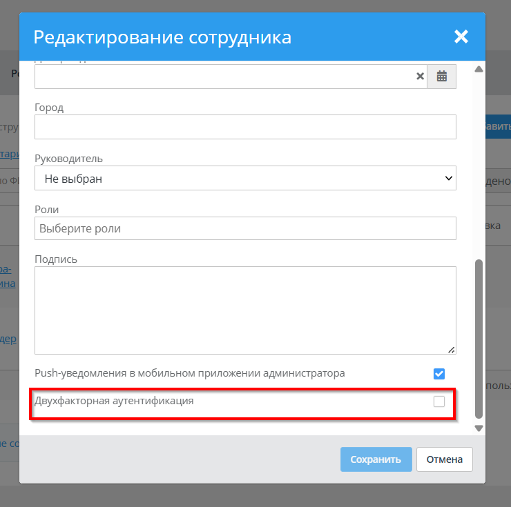 Двухфакторная аутентификация TOTP - 9757