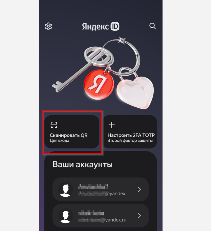 Двухфакторная аутентификация TOTP - 8659