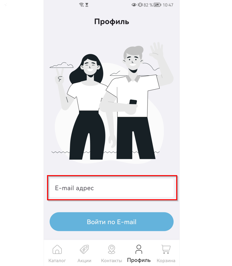 Авторизация и регистрация по email в мобильном приложении - 6010