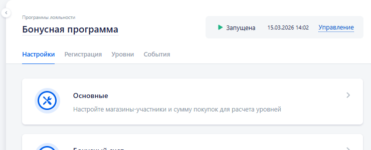 Подключение внешней бонусной системы - 5432