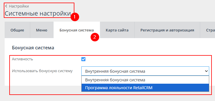 Подключение внешней бонусной системы - 6859
