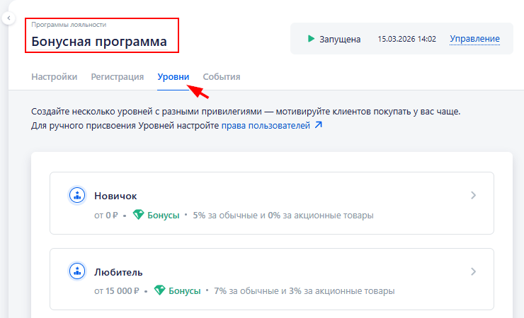 Подключение внешней бонусной системы - 9450