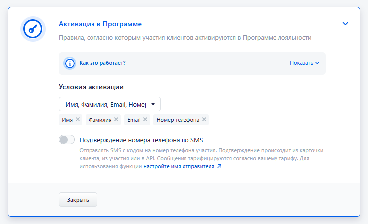 Подключение внешней бонусной системы - 2032